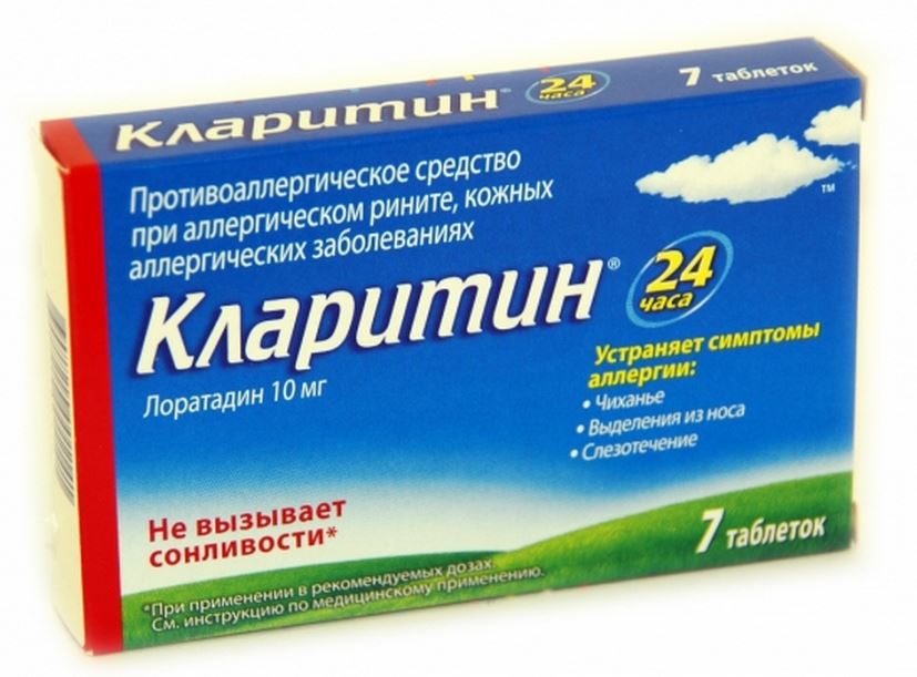 Кларитин