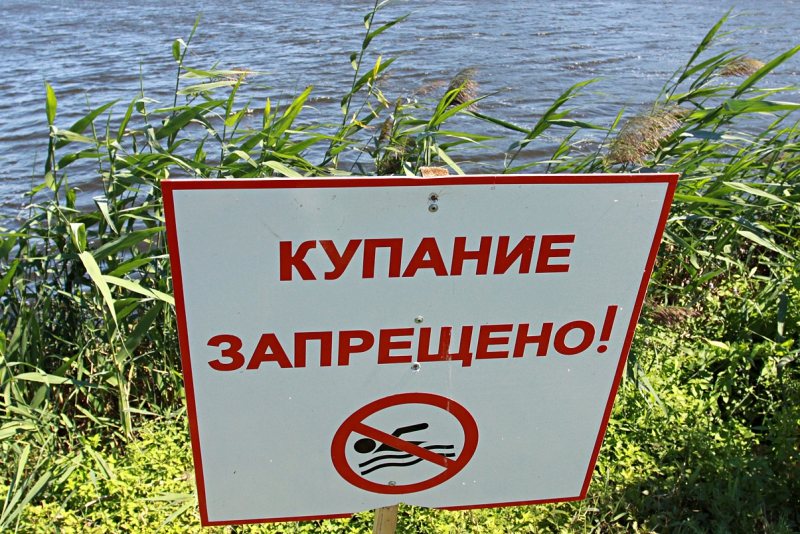 Купание запрещено — знак
