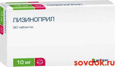 лизиноприл