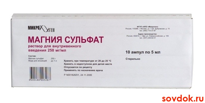 магния сульфат