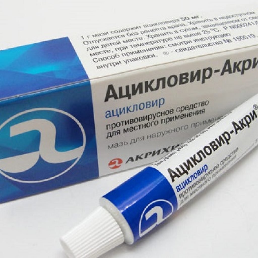 Мазь Ацикловир