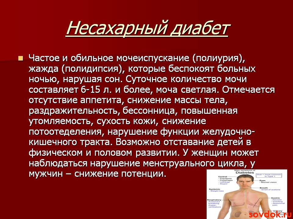 несахарный диабет определение