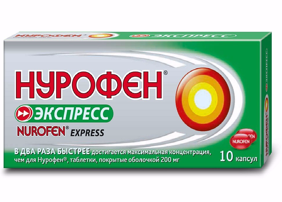 Нурофен