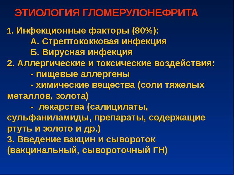 Патогенез гломерулонефрита
