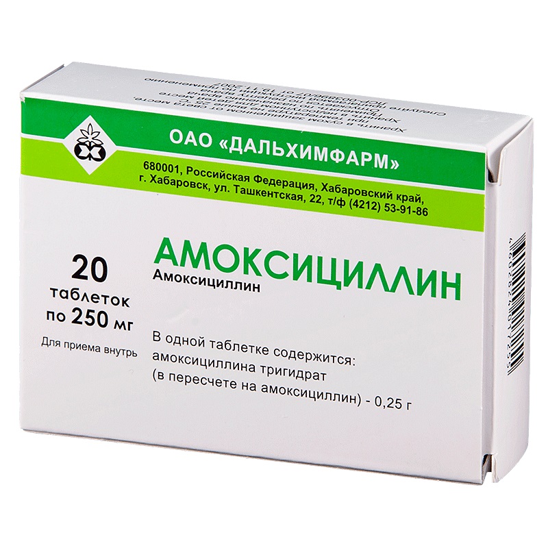 Амоксициллин