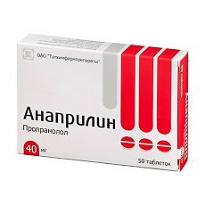 Пропранопрол или Анаприлин