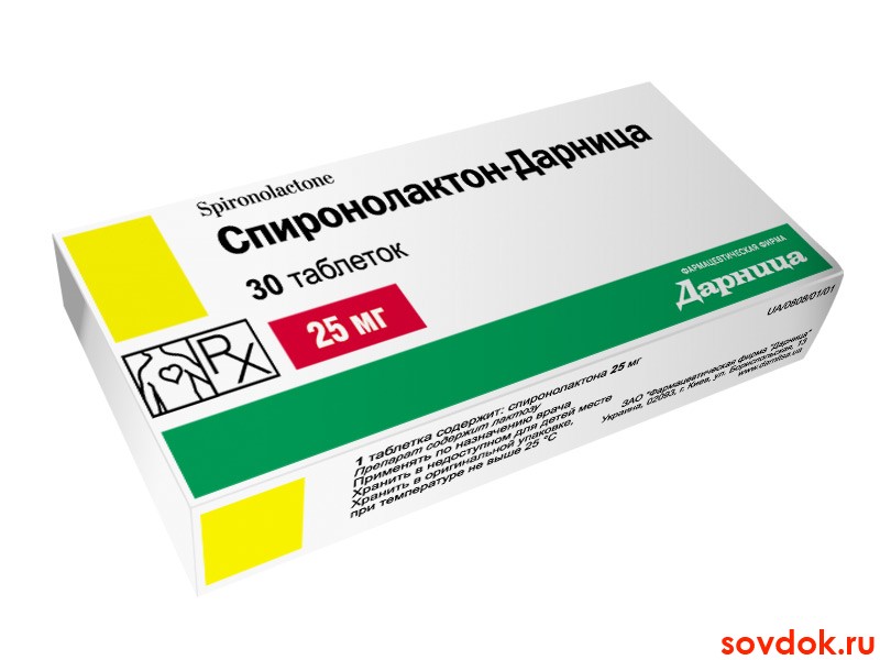 спиронолактон