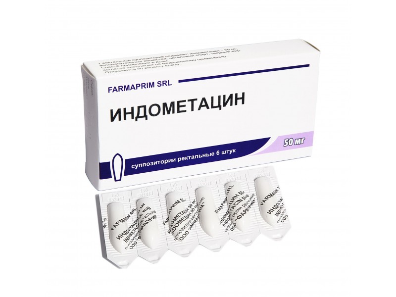 Индометацин 50 мг